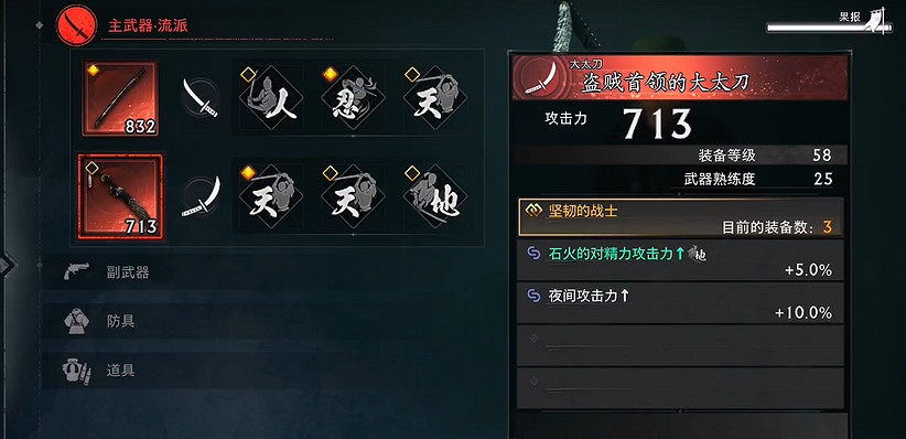 《浪人崛起》二周目開荒/刷裝備/畢業裝攻略