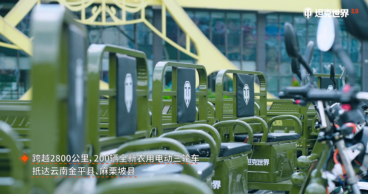 《坦克世界》助農項目圓滿落地,打通鄉村振興“最後一公里” 《坦克世界》助農項目圓滿落地,打通鄉村振興“最後一公里”