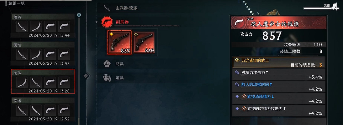 《浪人崛起》二周目開荒/刷裝備/畢業裝攻略