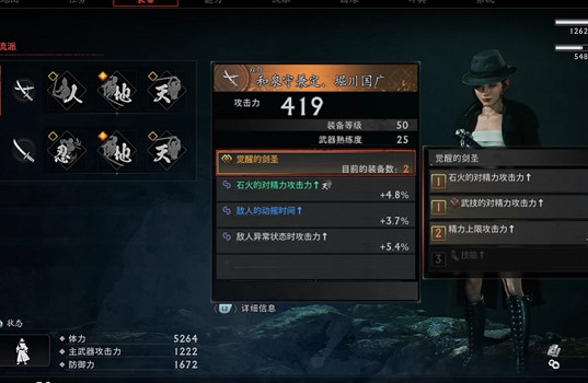 《浪人崛起》一周目攻略心得 (第3頁：裝備基礎知識)