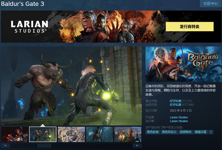 《柏德之門3》史低價格介紹 《柏德之門3》史低價格介紹