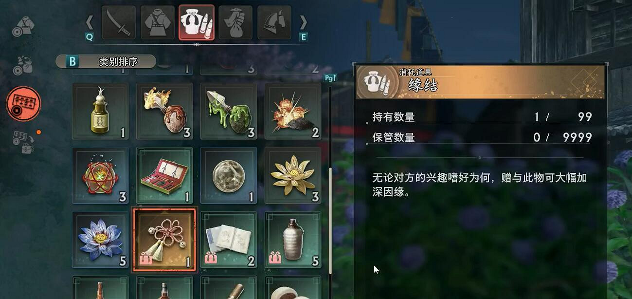 《浪人崛起》因緣禮物獲得方法