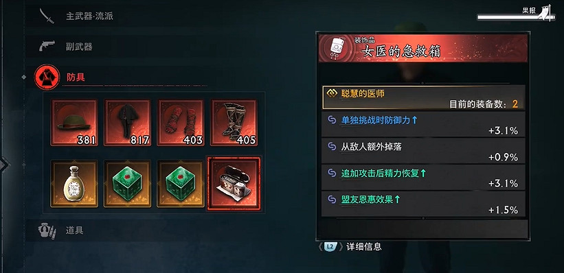 《浪人崛起》二周目開荒/刷裝備/畢業裝攻略