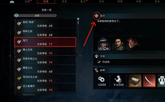 《浪人崛起》一周目攻略心得 (第2頁：任務系統)