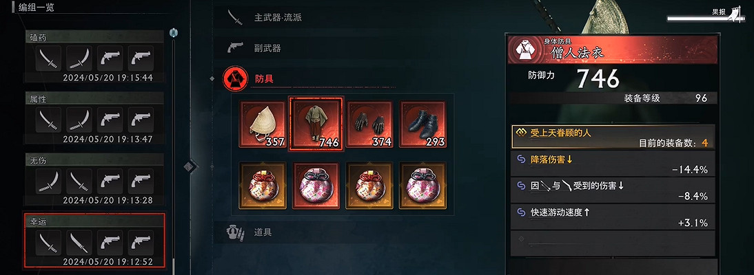 《浪人崛起》二周目開荒/刷裝備/畢業裝攻略