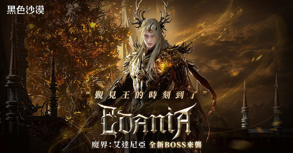 黑色沙漠魔界更新第二波「艾達尼亞」上線新主線任務