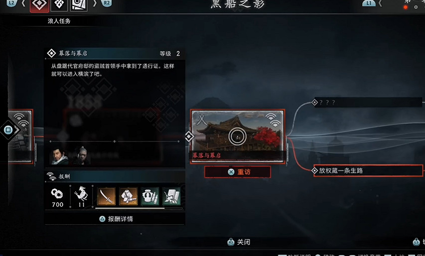 《浪人崛起》一周目攻略心得