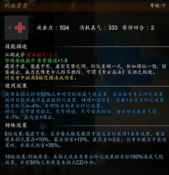 《逸劍風雲決》謫仙套武學介紹 (第7頁：列缺霹靂)