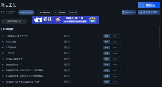 《魔法工藝》一修大師修改器使用說明
