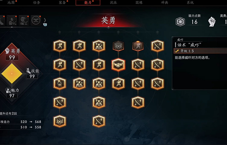 《浪人崛起》一周目攻略心得