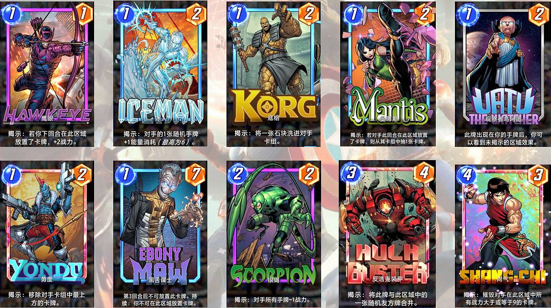 《Marvel Snap》新手卡組推薦
