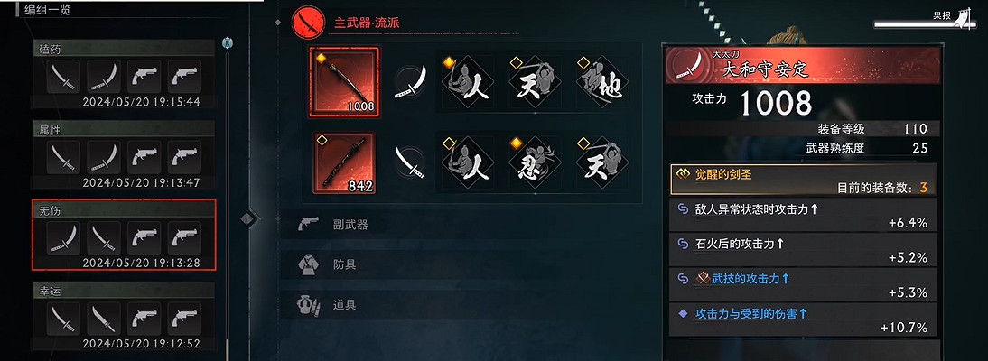 《浪人崛起》二周目開荒/刷裝備/畢業裝攻略