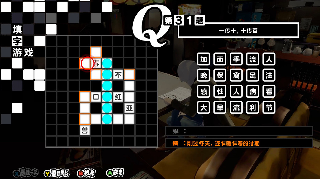 《女神異聞錄5皇家版》填字遊戲題目及答案大全 《女神異聞錄5皇家版》填字遊戲題目及答案大全