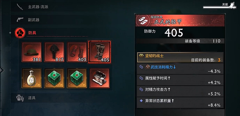 《浪人崛起》二周目開荒/刷裝備/畢業裝攻略