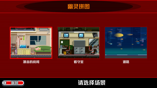 《幽靈偵探幻影偵探》拼圖怎麽拚 拼圖解鎖方法