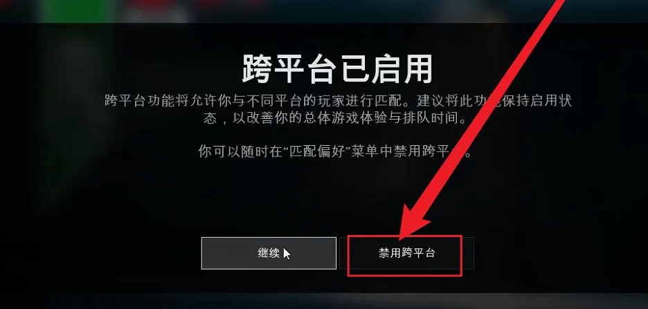 《蝶血復仇》關閉跨平台禁用方法 《蝶血復仇》關閉跨平台禁用方法