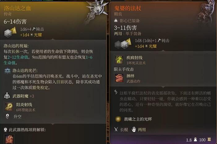 《柏德之門3》洛山達之血適合角色推薦 《柏德之門3》洛山達之血適合角色推薦