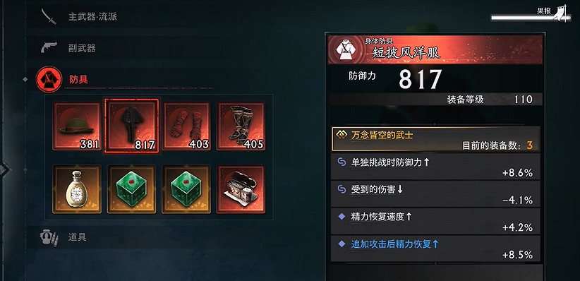 《浪人崛起》二周目開荒/刷裝備/畢業裝攻略