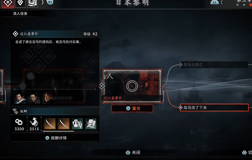 《浪人崛起》一周目攻略心得