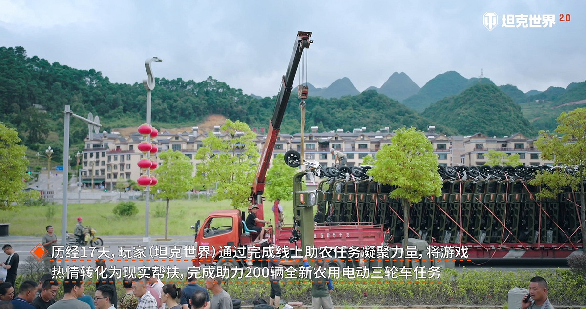 《坦克世界》助農項目圓滿落地,打通鄉村振興“最後一公里” 《坦克世界》助農項目圓滿落地,打通鄉村振興“最後一公里”