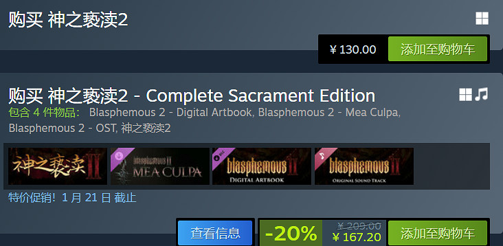 《神之褻瀆2》遊戲下載地址介紹 《神之褻瀆2》遊戲下載地址介紹