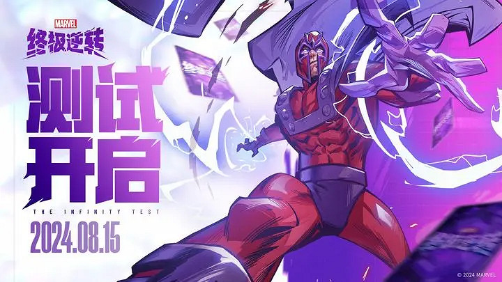 《漫威終極逆轉》上線時間介紹