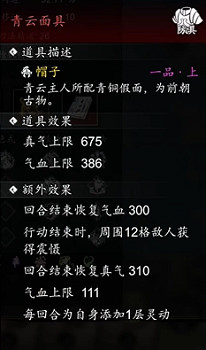 《逸劍風雲決》謫仙套武學介紹 (第11頁：青雲面具)