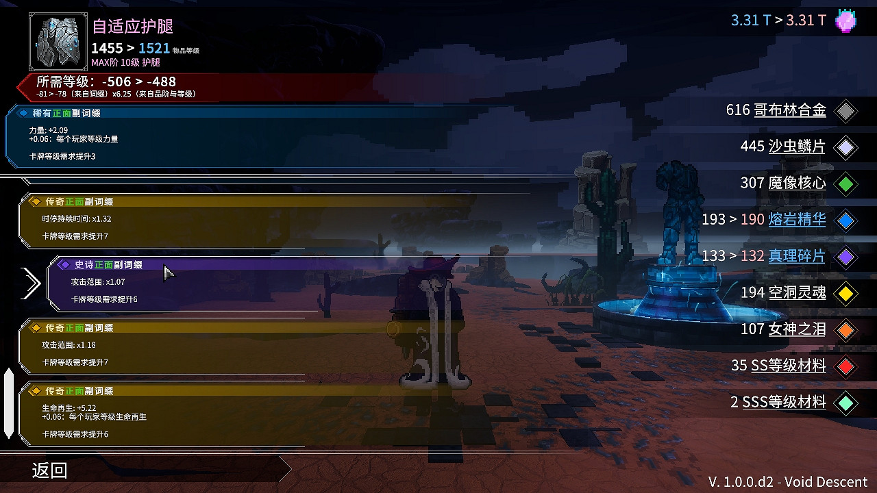 《羅格救世傳說》裝備系統詳解