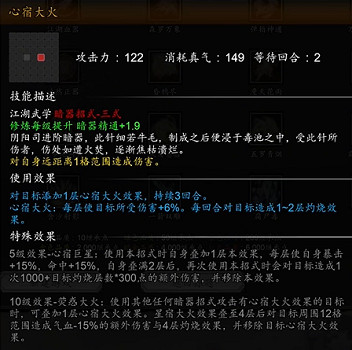 《逸劍風雲決》DLC碧海仙蹤新增暗器武學介紹 (第4頁：心宿大火)