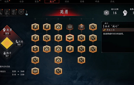 《浪人崛起》一周目攻略心得 (第7頁：天賦加點推薦)