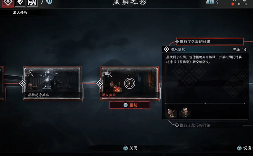 《浪人崛起》一周目攻略心得