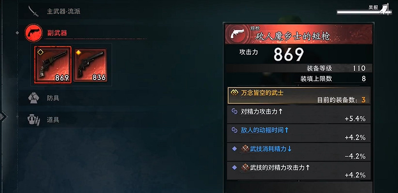 《浪人崛起》二周目開荒/刷裝備/畢業裝攻略