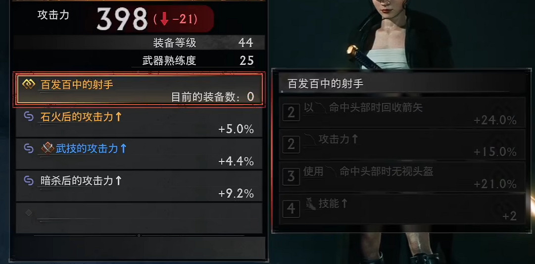 《浪人崛起》一周目攻略心得