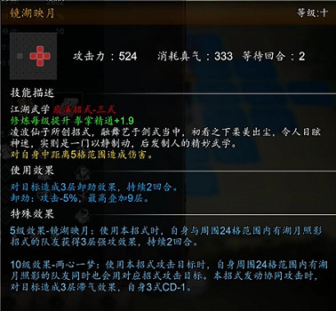 《逸劍風雲決》謫仙套武學介紹 (第6頁：鏡湖映月)