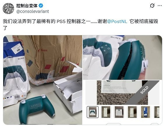 PS5最稀有手把之一在郵寄過程中被毀！價值1300美元