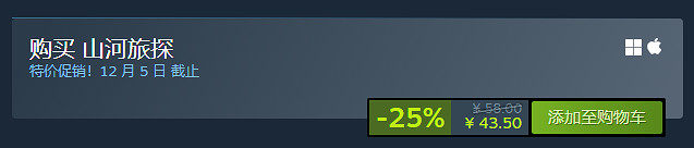 《山河旅探》史低價格介紹