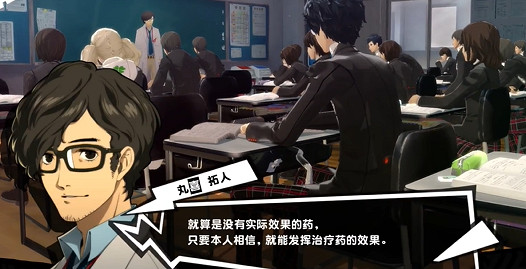 《女神異聞錄5皇家版》心中主觀認定介紹 《女神異聞錄5皇家版》心中主觀認定介紹