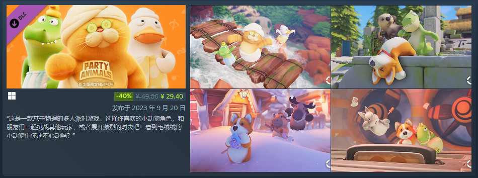 《猛獸派對》史低價格介紹