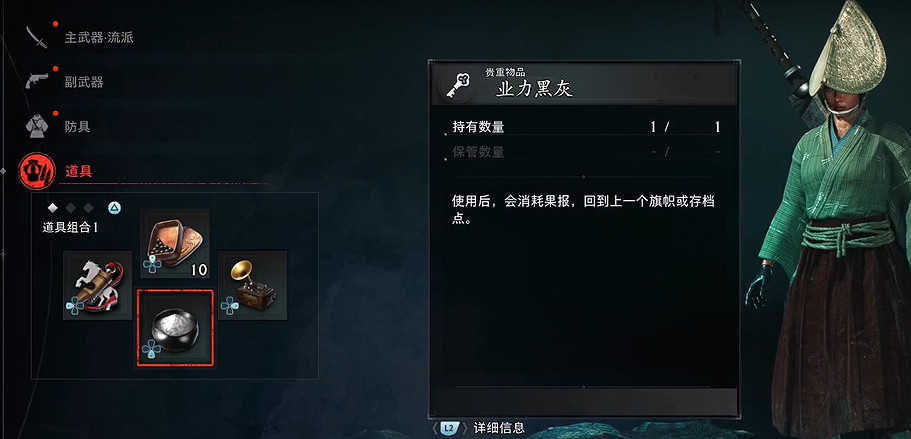 《浪人崛起》二周目開荒/刷裝備/畢業裝攻略