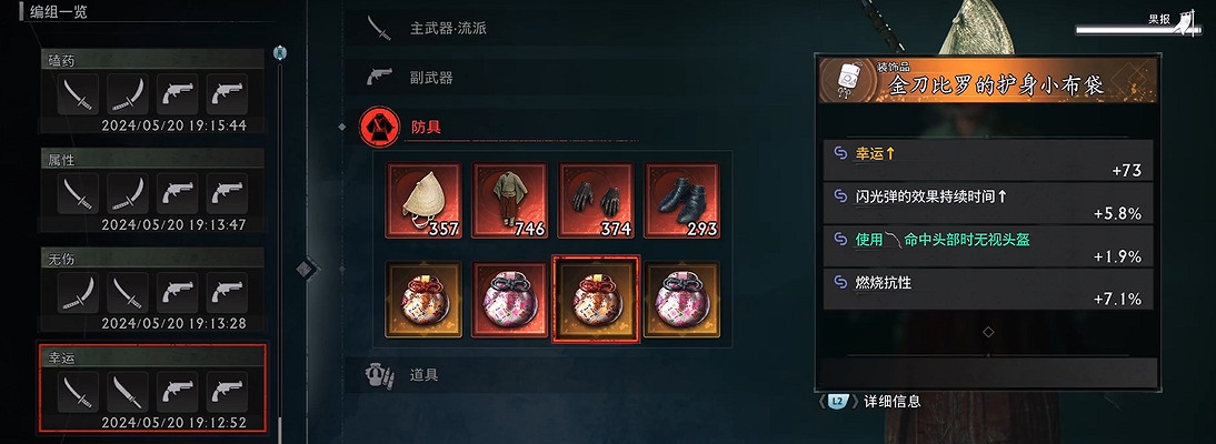 《浪人崛起》二周目開荒/刷裝備/畢業裝攻略