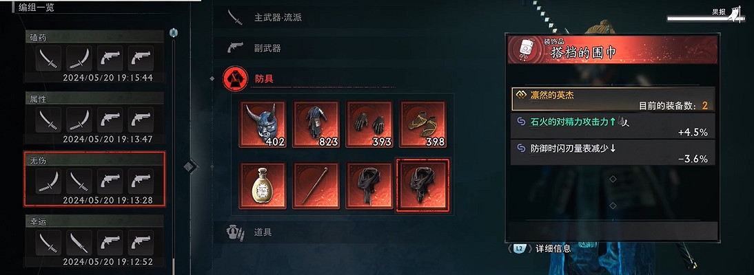 《浪人崛起》二周目開荒/刷裝備/畢業裝攻略