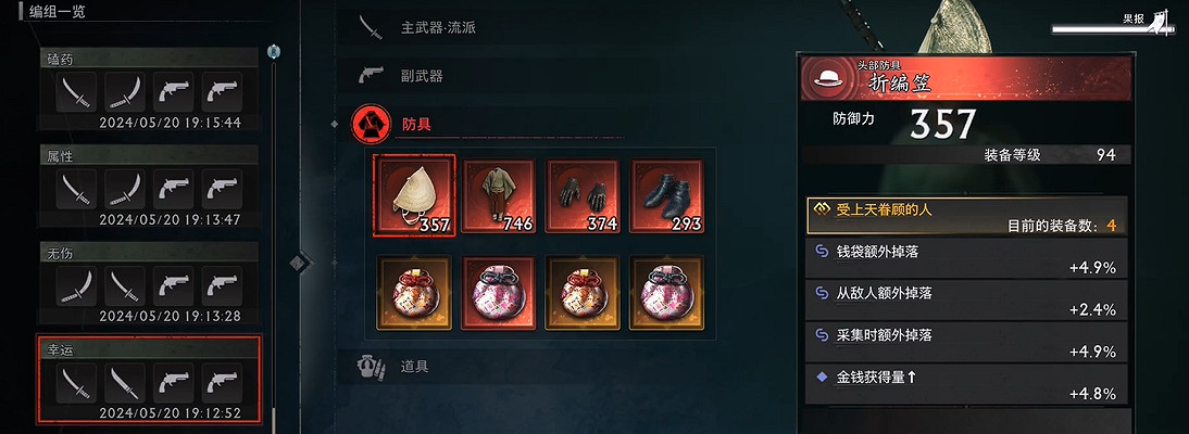 《浪人崛起》二周目開荒/刷裝備/畢業裝攻略