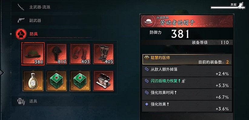 《浪人崛起》二周目開荒/刷裝備/畢業裝攻略