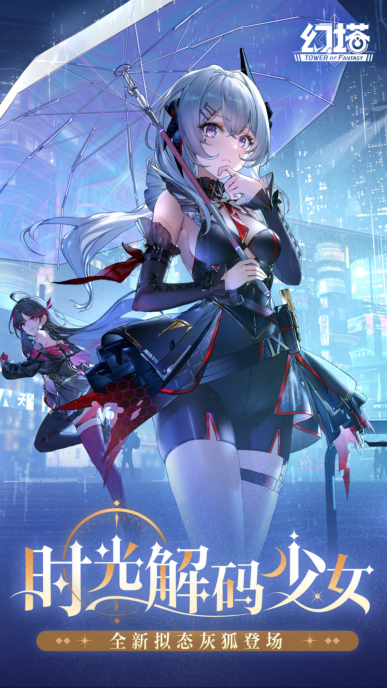 《幻塔》灰狐介紹