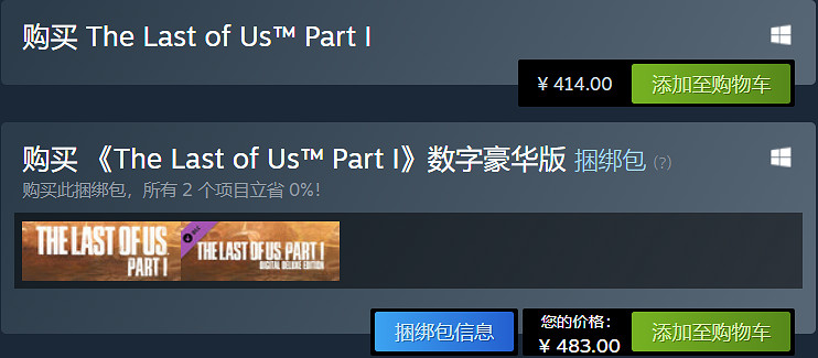 《最後生還者重製版》下載地址介紹 《最後生還者重製版》下載地址介紹