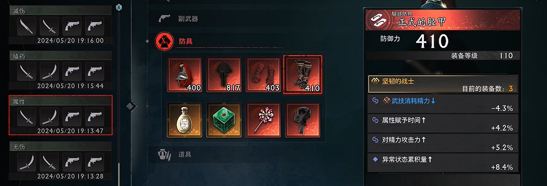 《浪人崛起》二周目開荒/刷裝備/畢業裝攻略