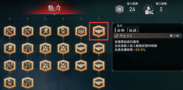 《浪人崛起》前期技能推薦