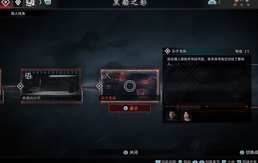 《浪人崛起》一周目攻略心得