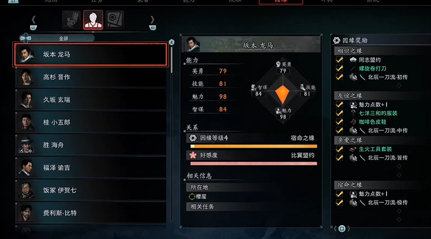 《浪人崛起》一周目攻略心得