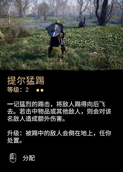 《刺客教條英靈殿》提爾猛踢升級書攻略 《刺客教條英靈殿》提爾猛踢升級書攻略